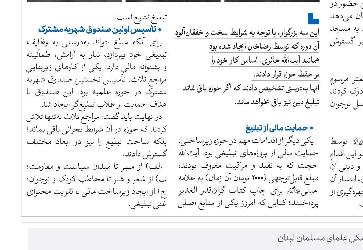 لبنان، مقاومت و رسالت طلبگی؛ از مکتب شهیدان تا مبلغانِ در میدان