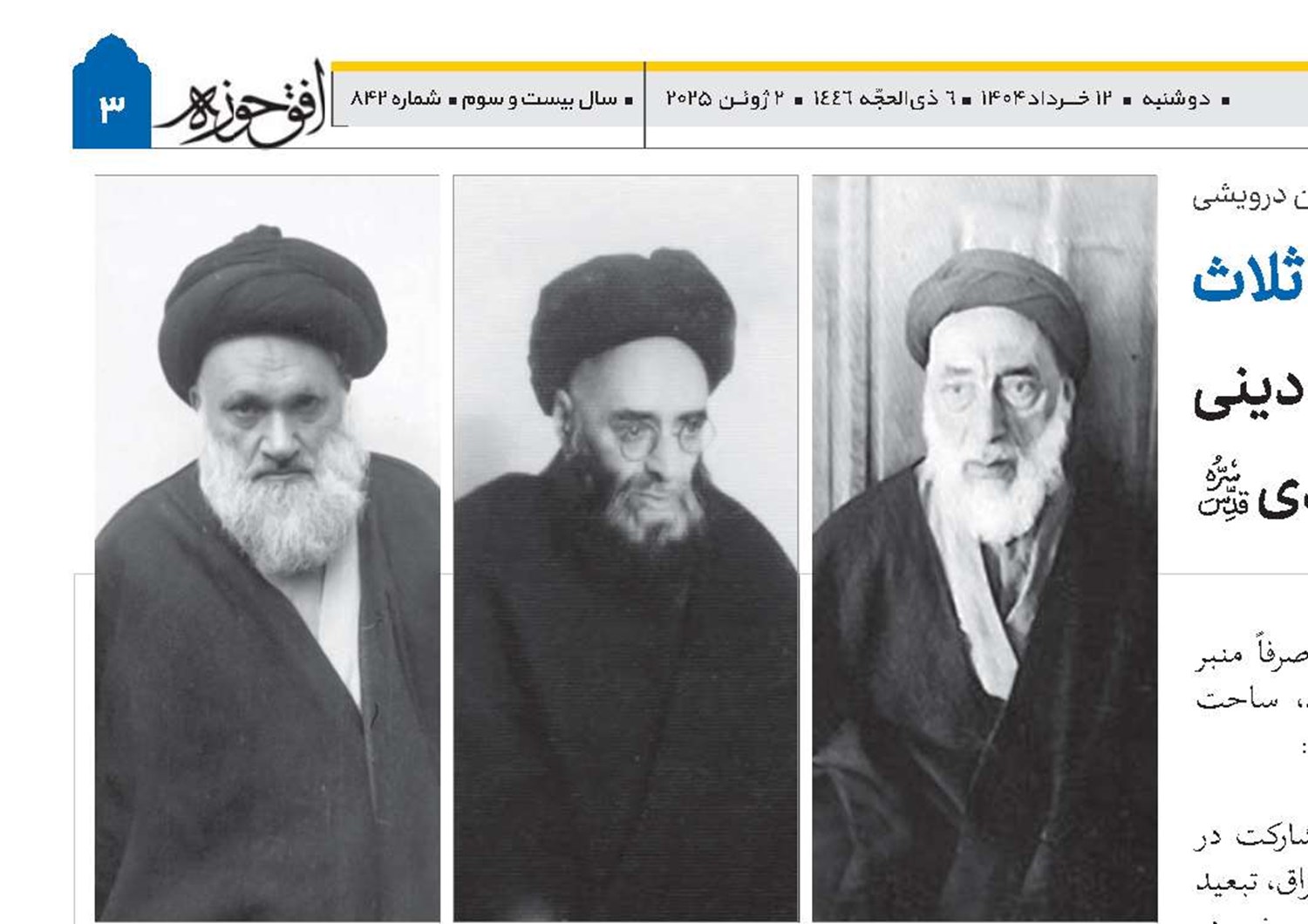 نقش مراجع ثلاث در حفظ و گسترش تبلیغ دینی پس از رحلت آیت‌الله‌العظمی حائری یزدی(قد)