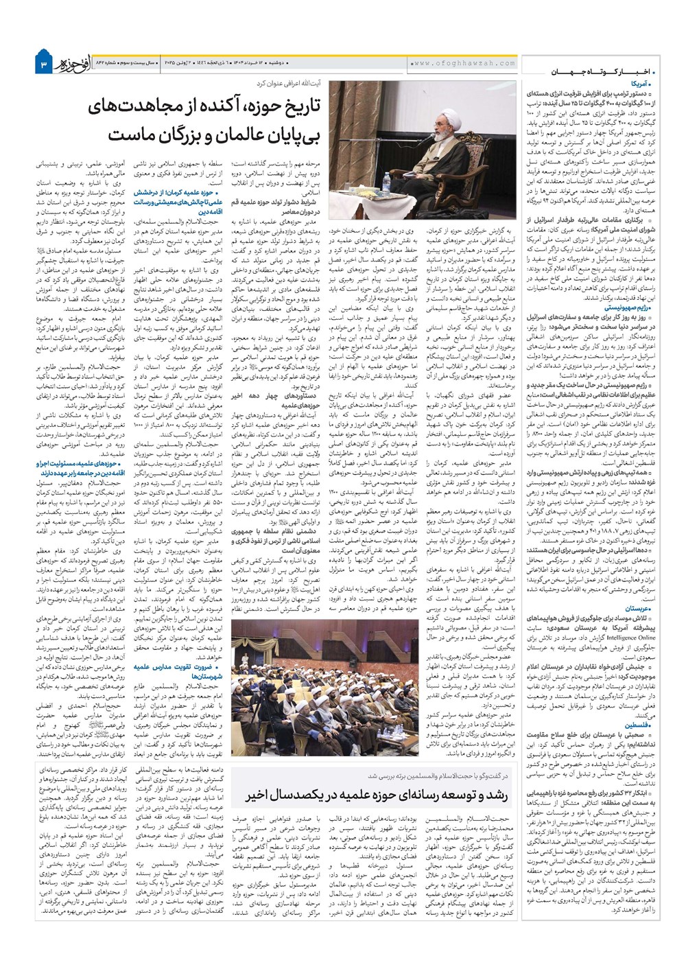 هفته نامه تاریخ ۱۳ خرداد ۱۴۰۴