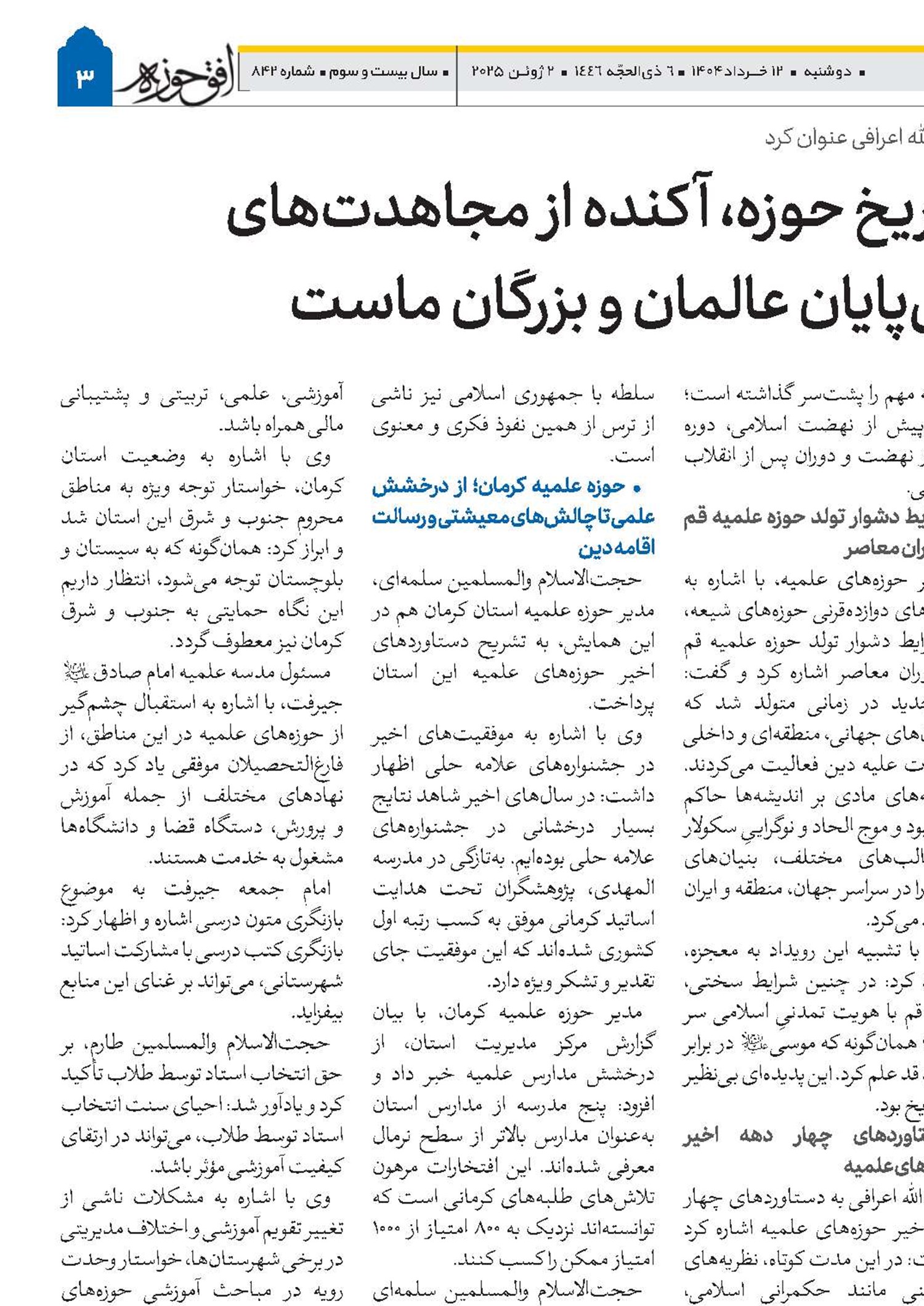 تاریخ حوزه، آکنده از مجاهدت‌های بی‌پایان عالمان و بزرگان ماست