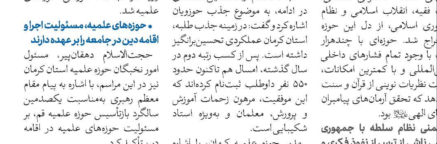 رشد و توسعه رسانه‌ای حوزه علمیه در یکصدسال اخیر 