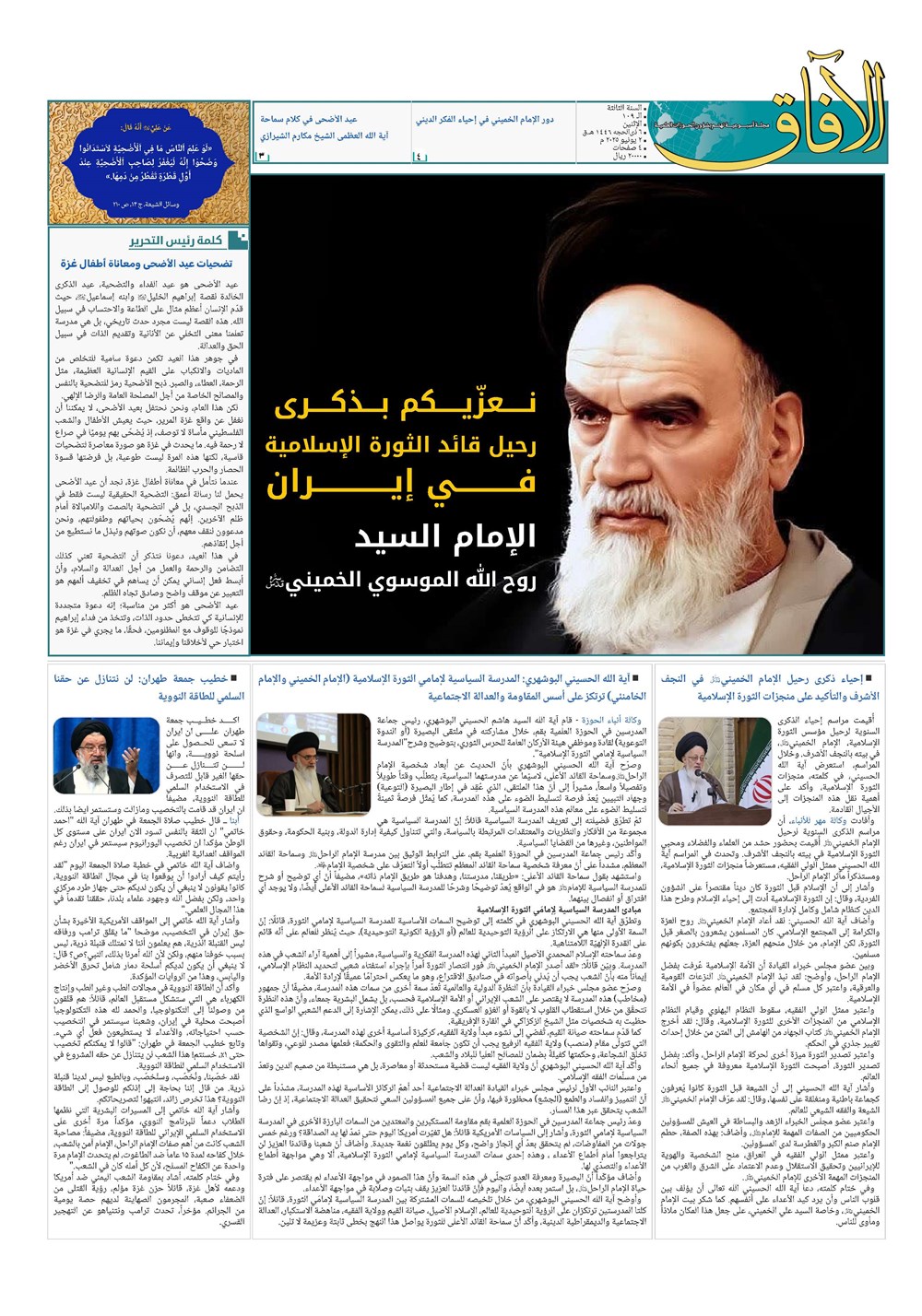 هفته نامه تاریخ ۱۳ خرداد ۱۴۰۴