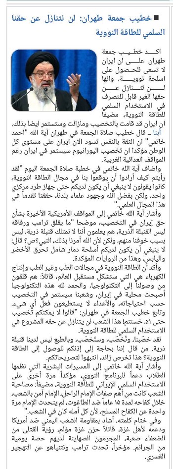 خطيب جمعة طهران: لن نتنازل عن حقنا السلمي للطاقة النووية