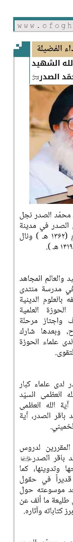 آية الله الشهيد السيّد محمّد صادق الصدر؟ق؟ 