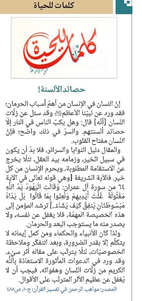 حصائد الألسنة!
