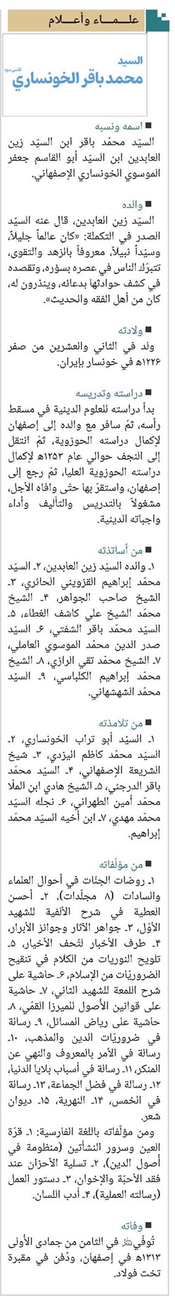 السيد محمد باقر الخونساري؟ق؟