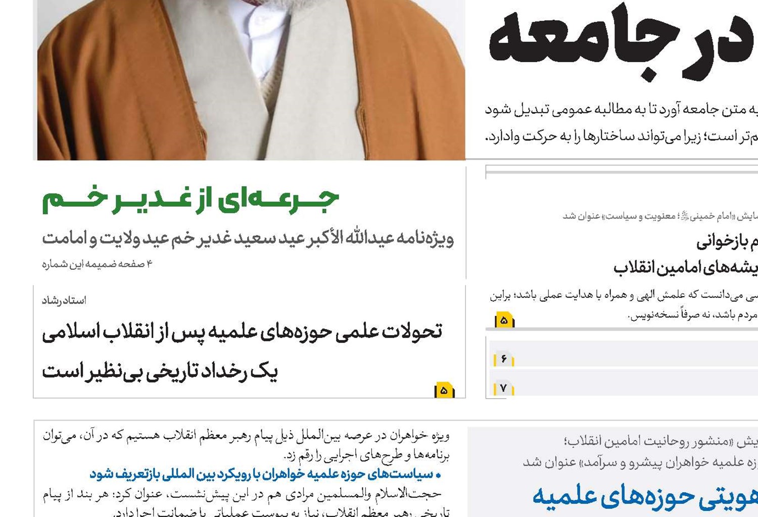 پنج عنصر هویتی حوزه‌های علمیه در پیام تاریخی رهبر معظم انقلاب 