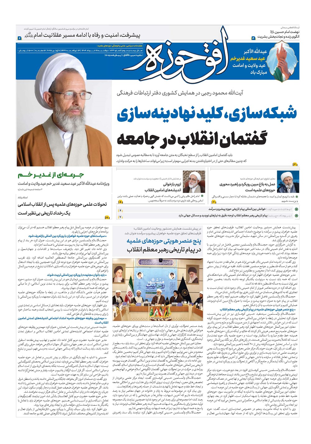 هفته نامه تاریخ ۲۰ خرداد ۱۴۰۴