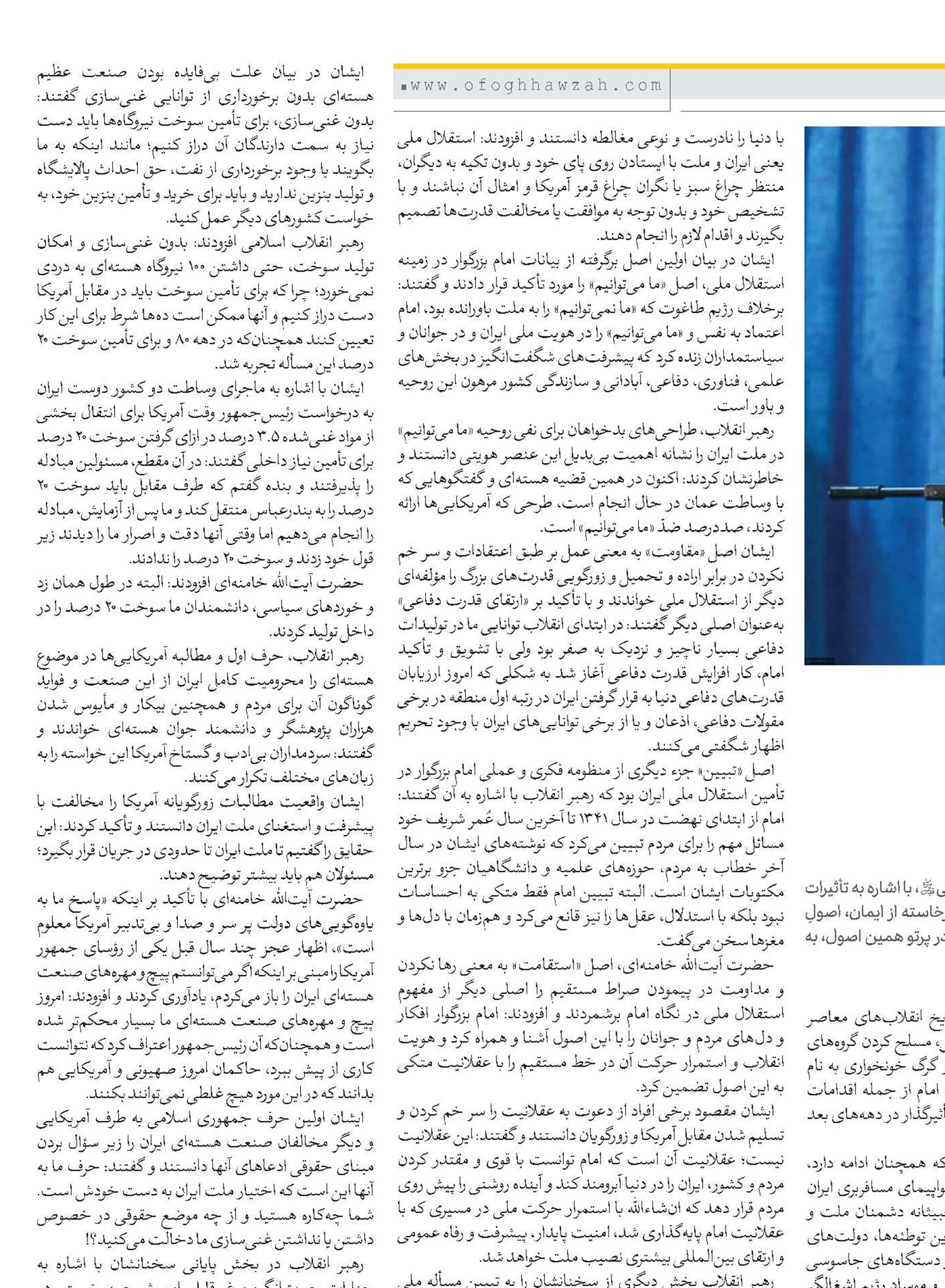 پیشرفت، امنیت و رفاه با ادامه مسیر عقلانیت امام(ره)