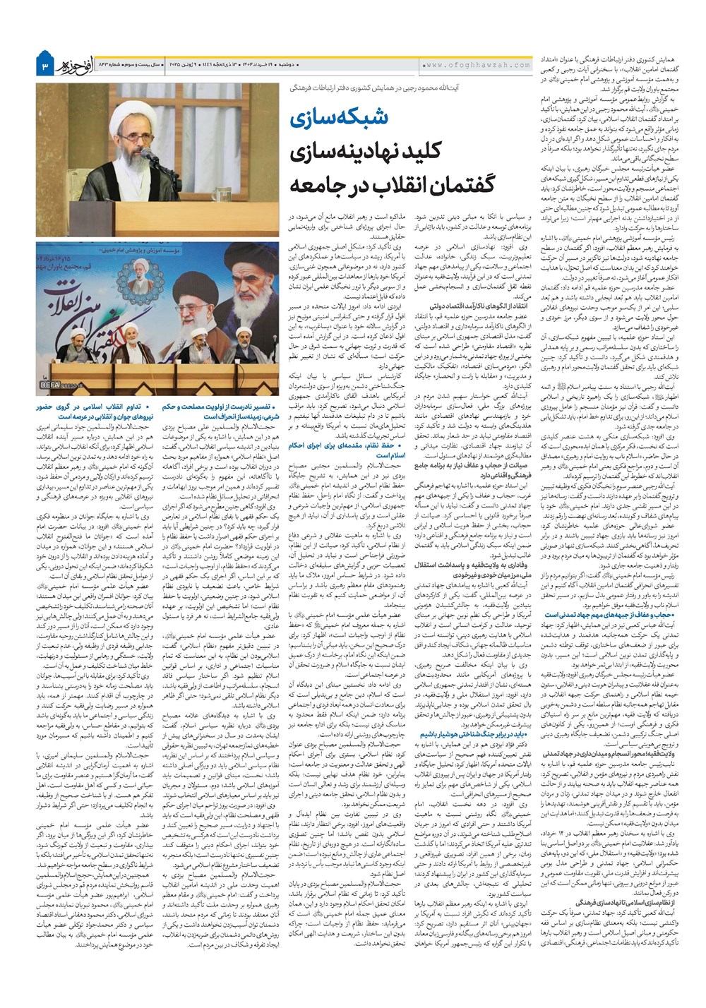 هفته نامه تاریخ ۲۰ خرداد ۱۴۰۴