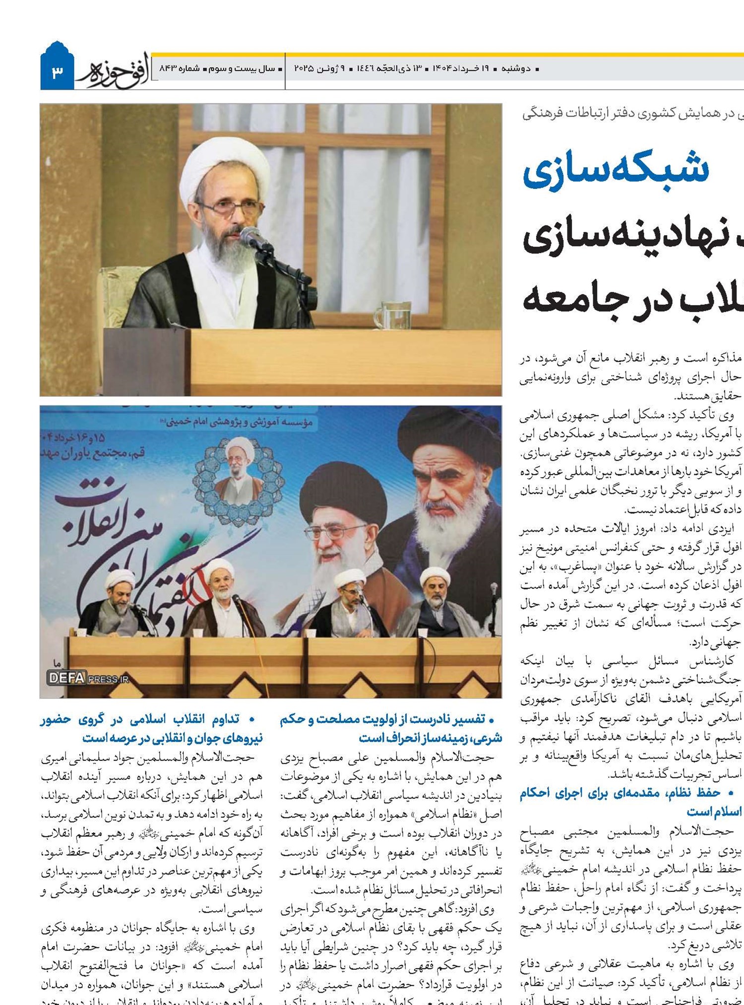 شبکه‌سازی، کلید نهادینه‌سازی گفتمان انقلاب در جامعه 