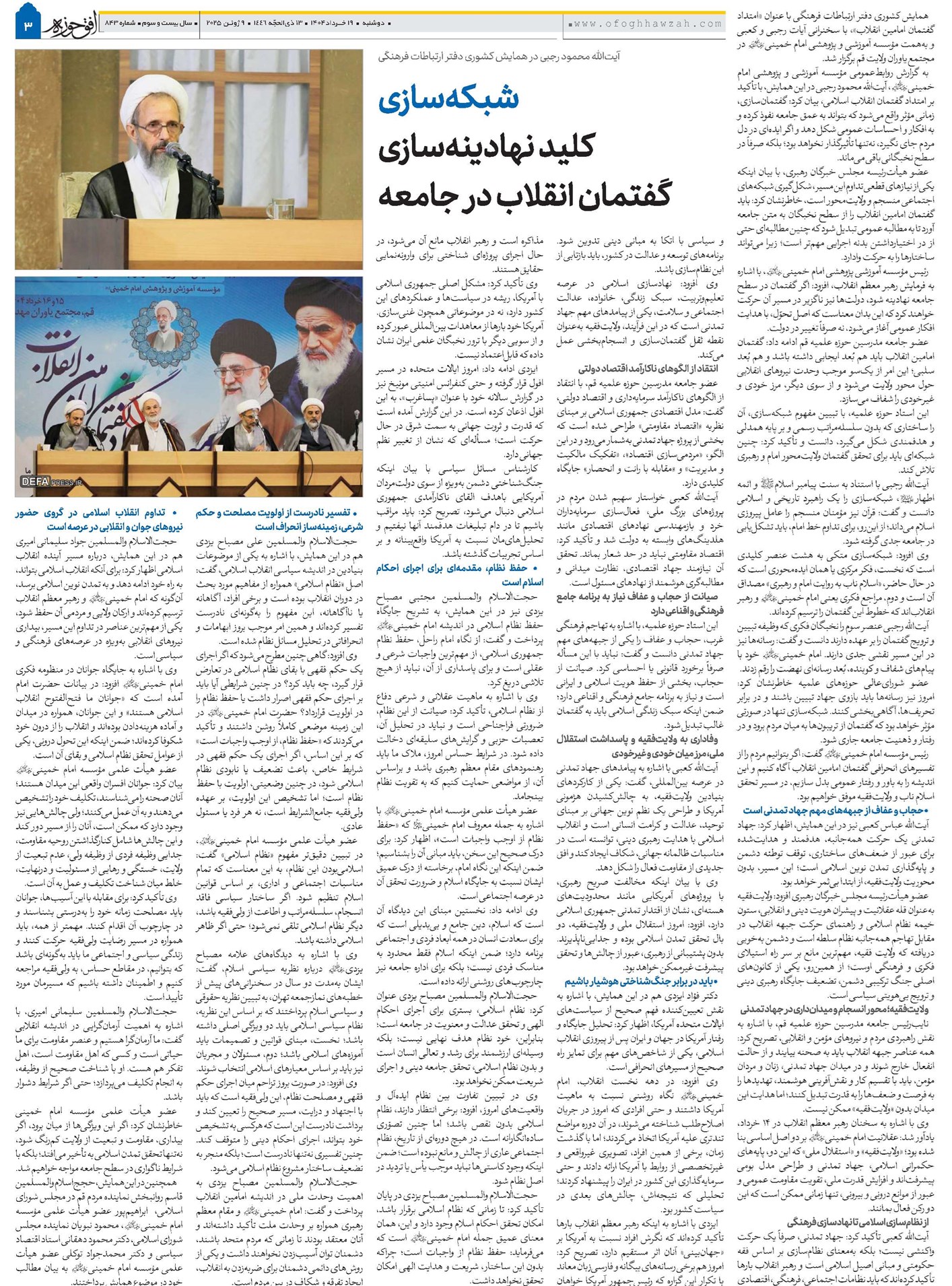 شبکهسازی، کلید نهادینهسازی گفتمان انقلاب در جامعه
