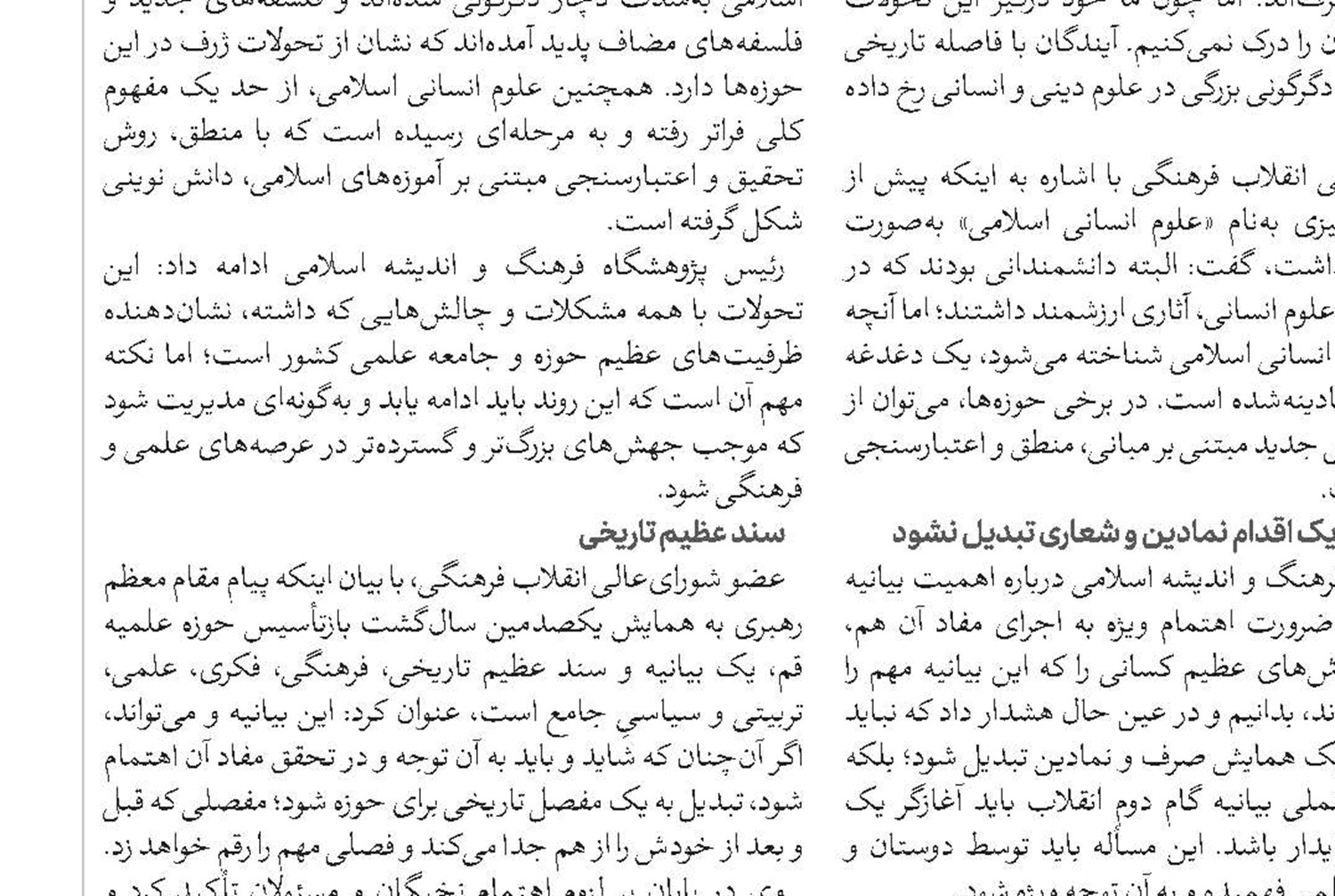 لزوم بازخوانی اندیشه‌های امامین انقلاب