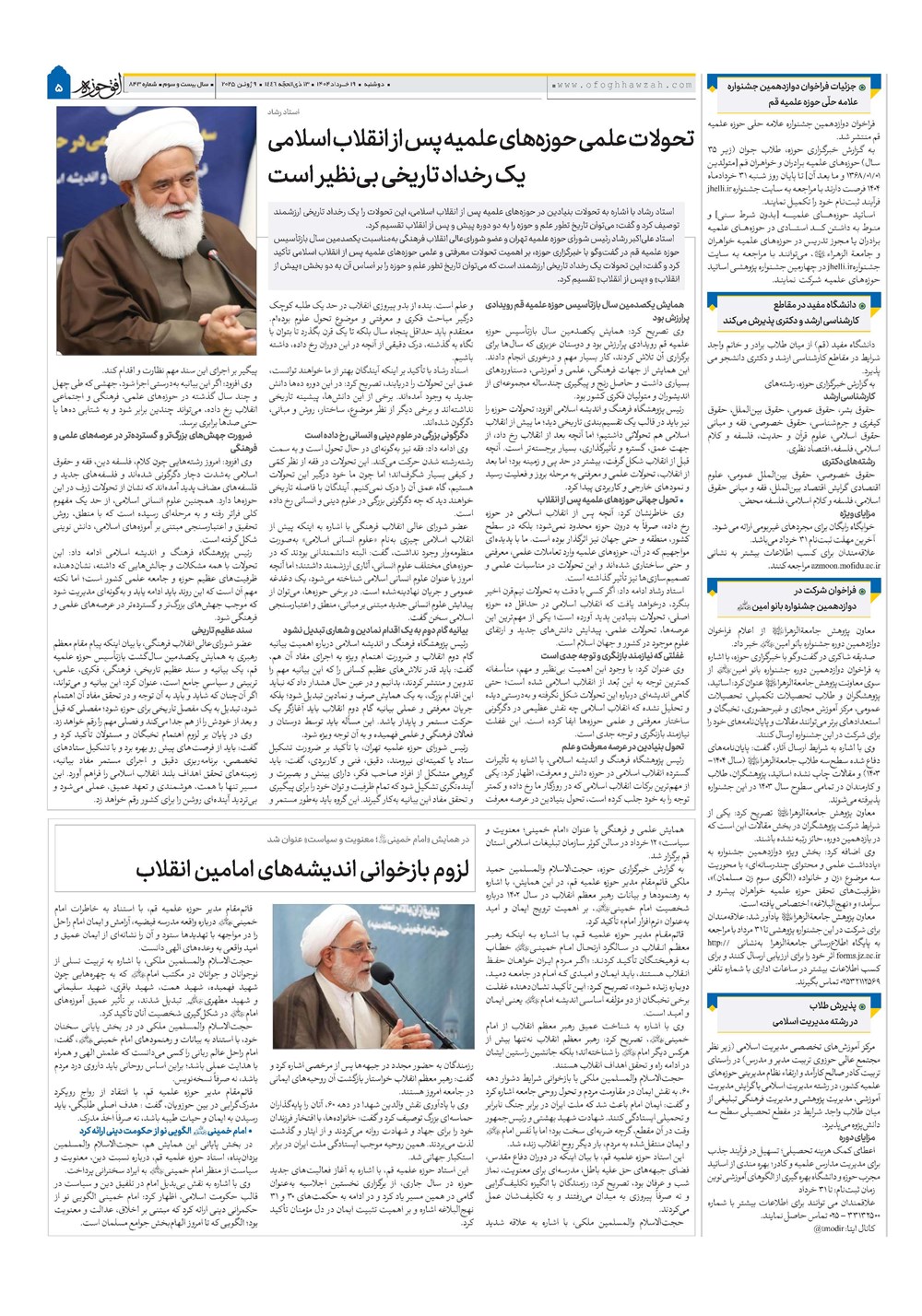 هفته نامه تاریخ ۲۰ خرداد ۱۴۰۴