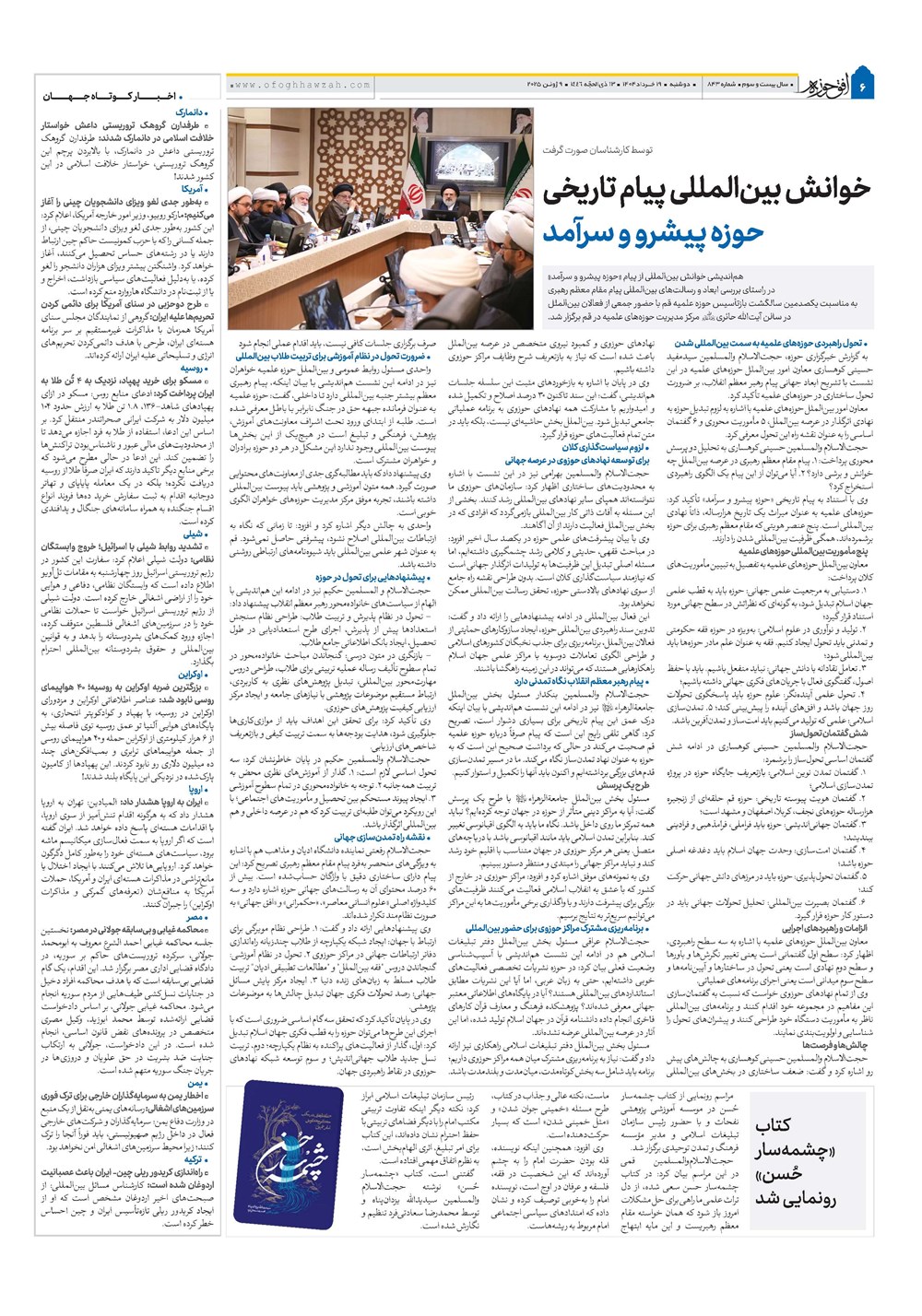 هفته نامه تاریخ ۲۰ خرداد ۱۴۰۴