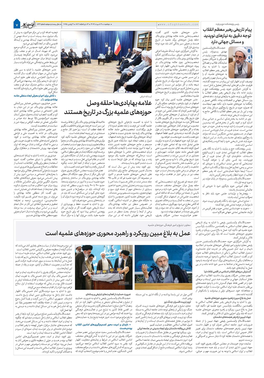 هفته نامه تاریخ ۲۰ خرداد ۱۴۰۴