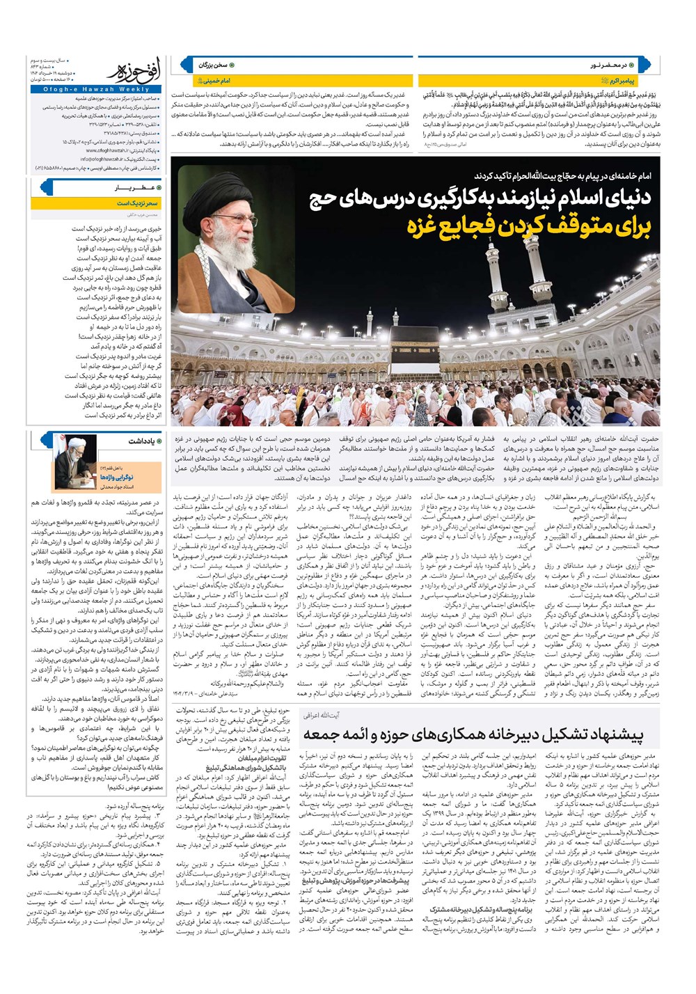 هفته نامه تاریخ ۲۰ خرداد ۱۴۰۴
