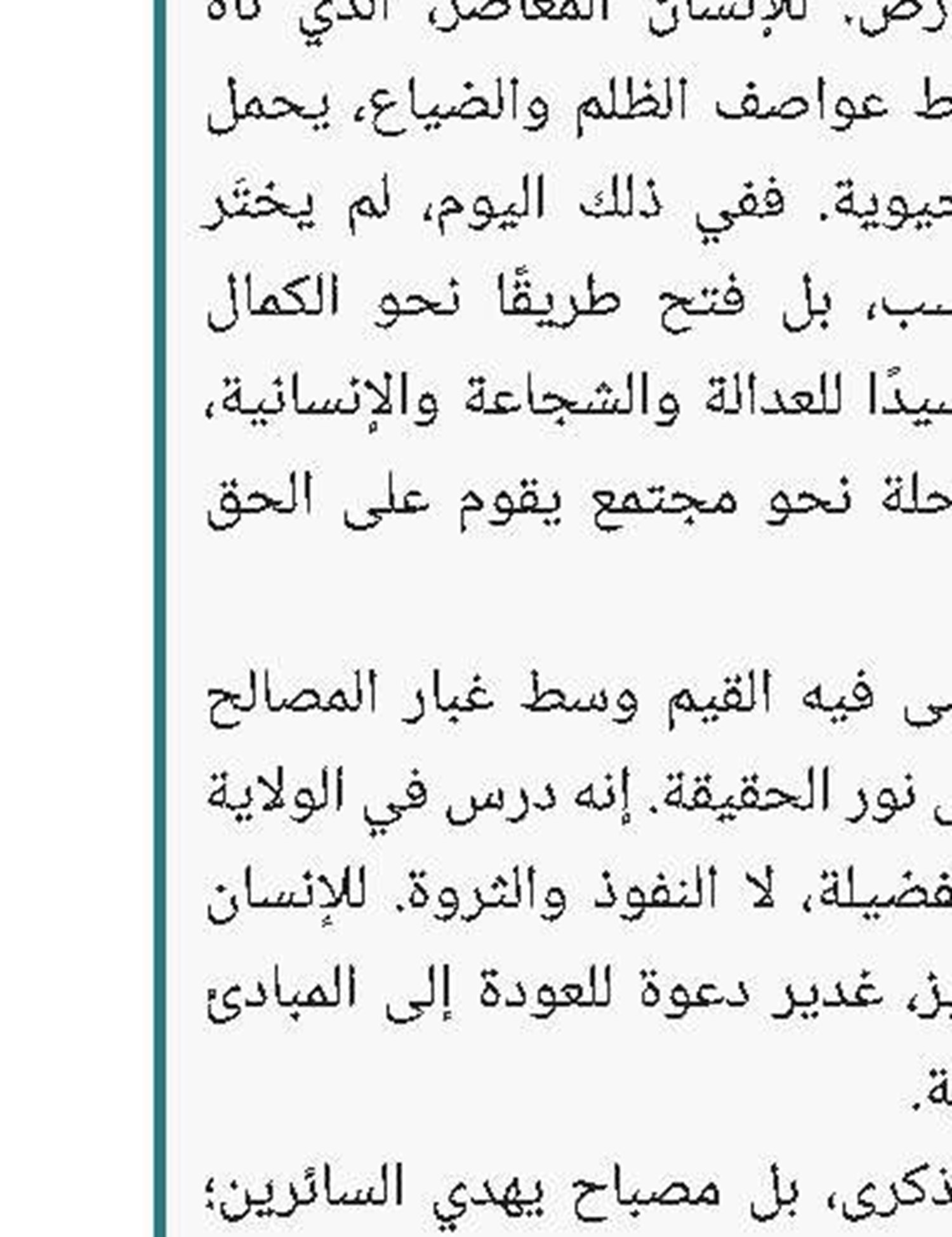 إن تعرض مكتب سماحة السيد السيستاني دام ظله في دمشق للاعتداء من قبل عصابات يعتبر اعتداءً على رمز كبير من رموزنا الدينية 