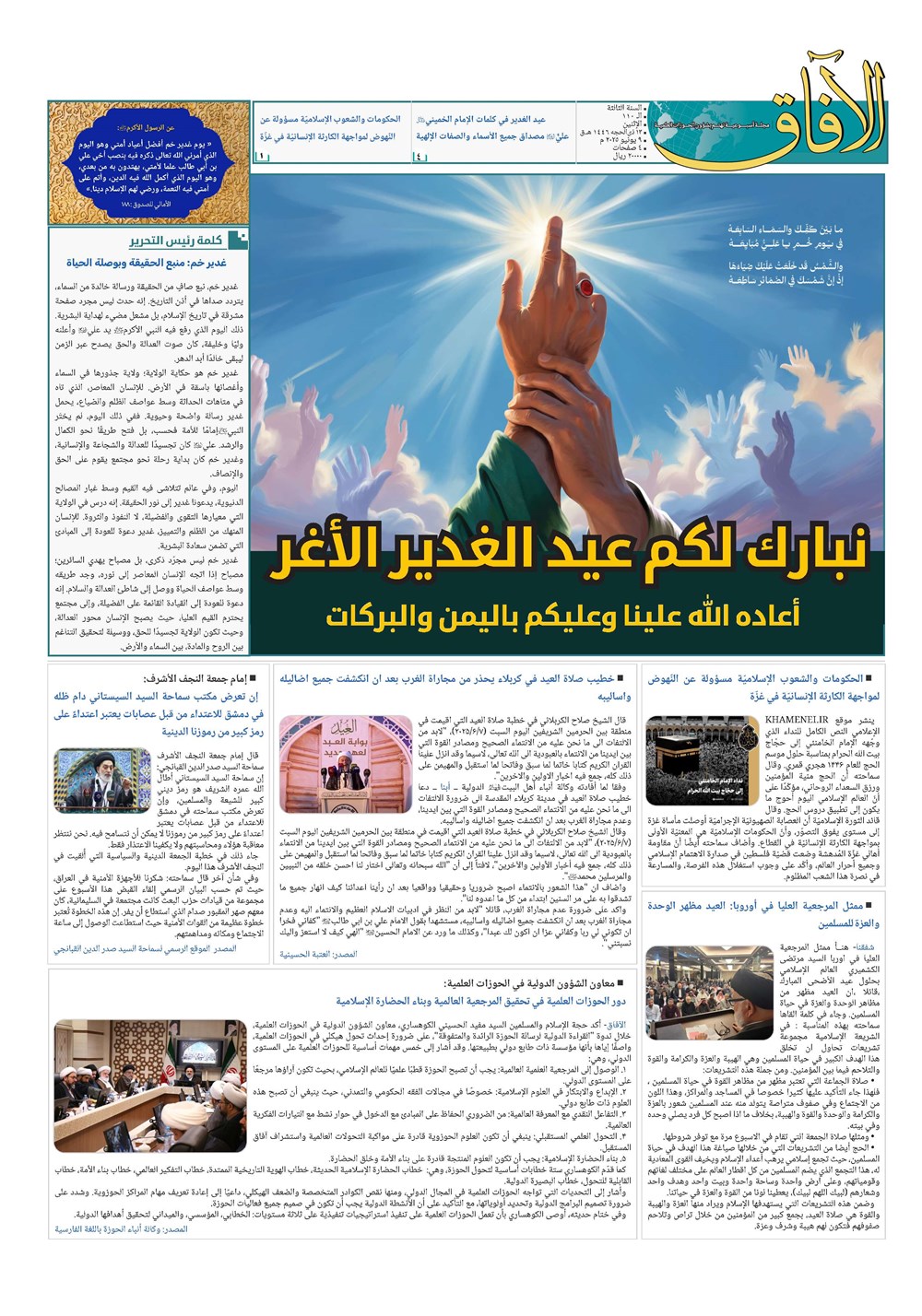 هفته نامه تاریخ ۲۰ خرداد ۱۴۰۴