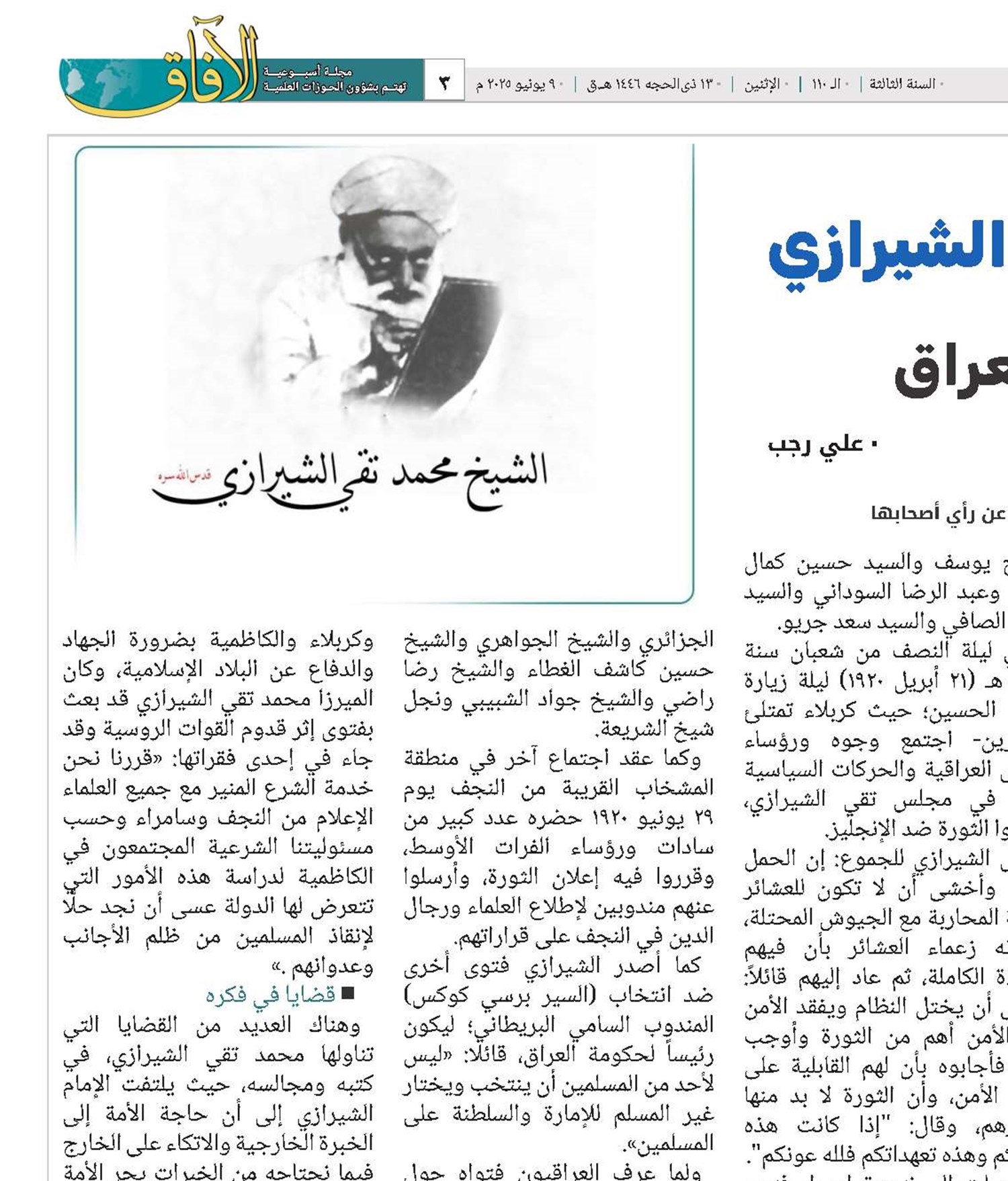  المرجع الشيعي محمد تقي الشيرازي.. قائد ثورة العشرين في العراق 