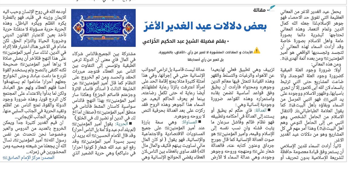 بعض دلالات عيد الغدير الاغر