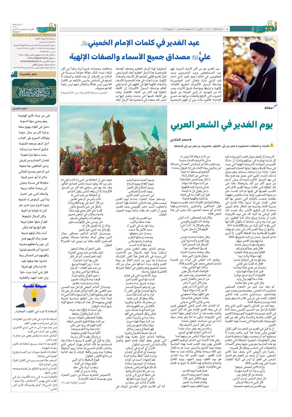 هفته نامه تاریخ ۲۰ خرداد ۱۴۰۴