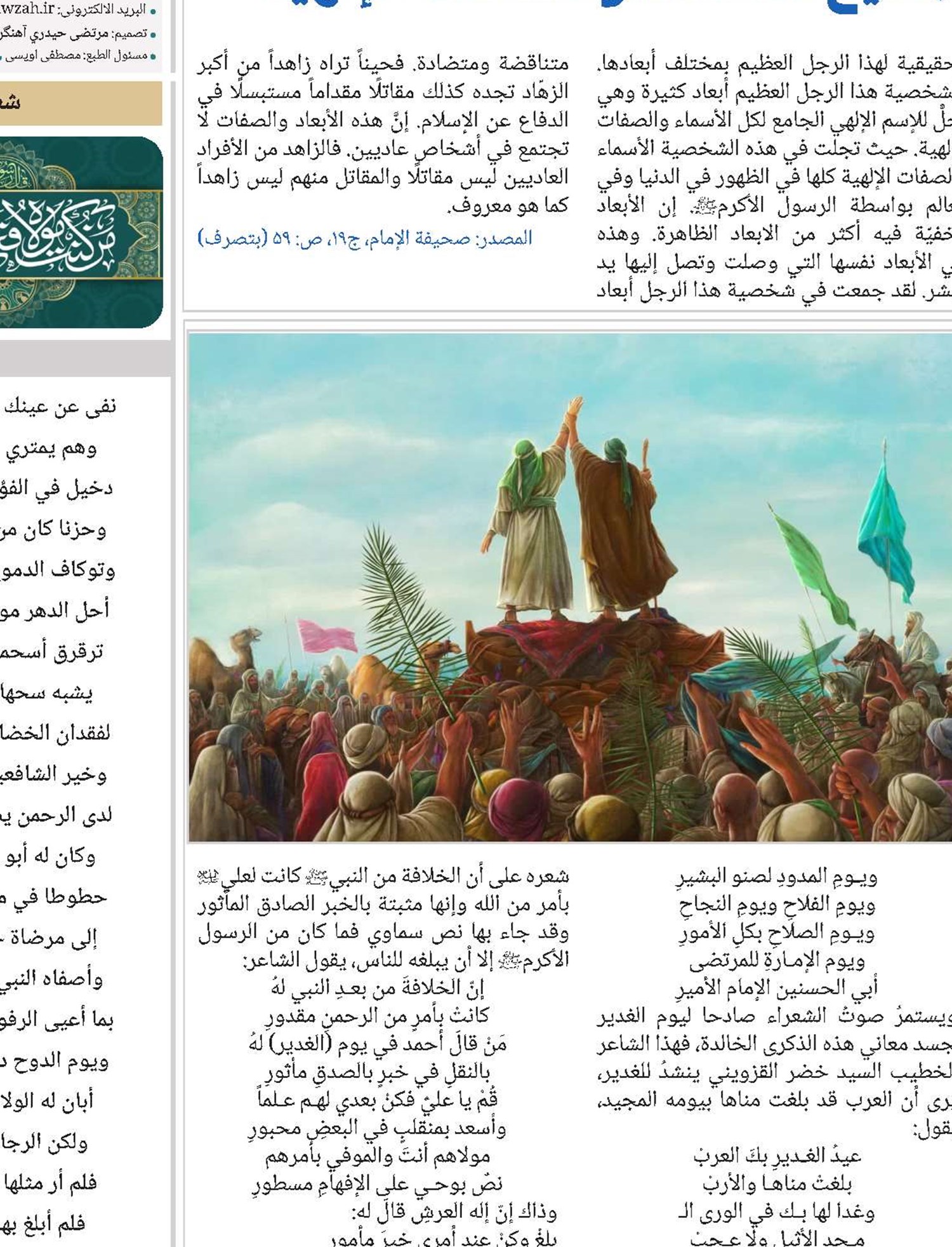 يوم الغدير في الشعر العربي 