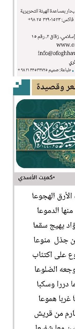 الشاعر: کمیت الأسدي