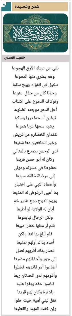 الشاعر: کمیت الأسدي