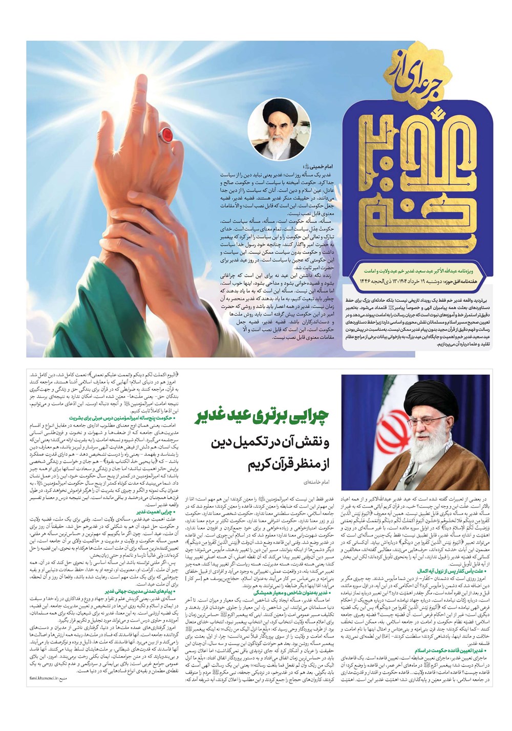 هفته نامه تاریخ ۲۰ خرداد ۱۴۰۴