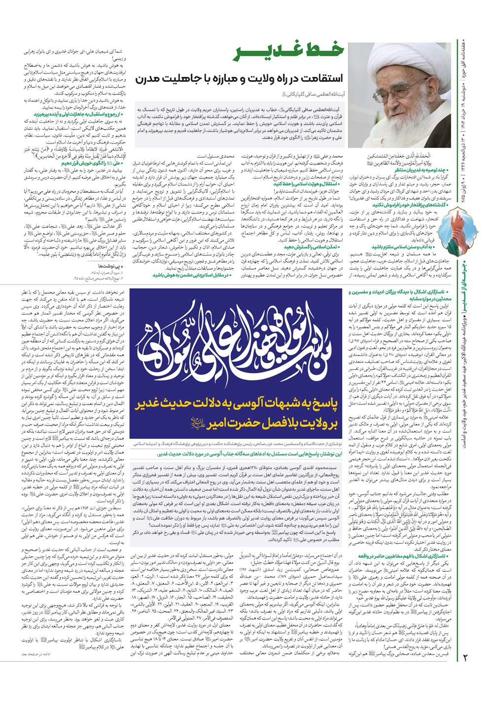 هفته نامه تاریخ ۲۰ خرداد ۱۴۰۴