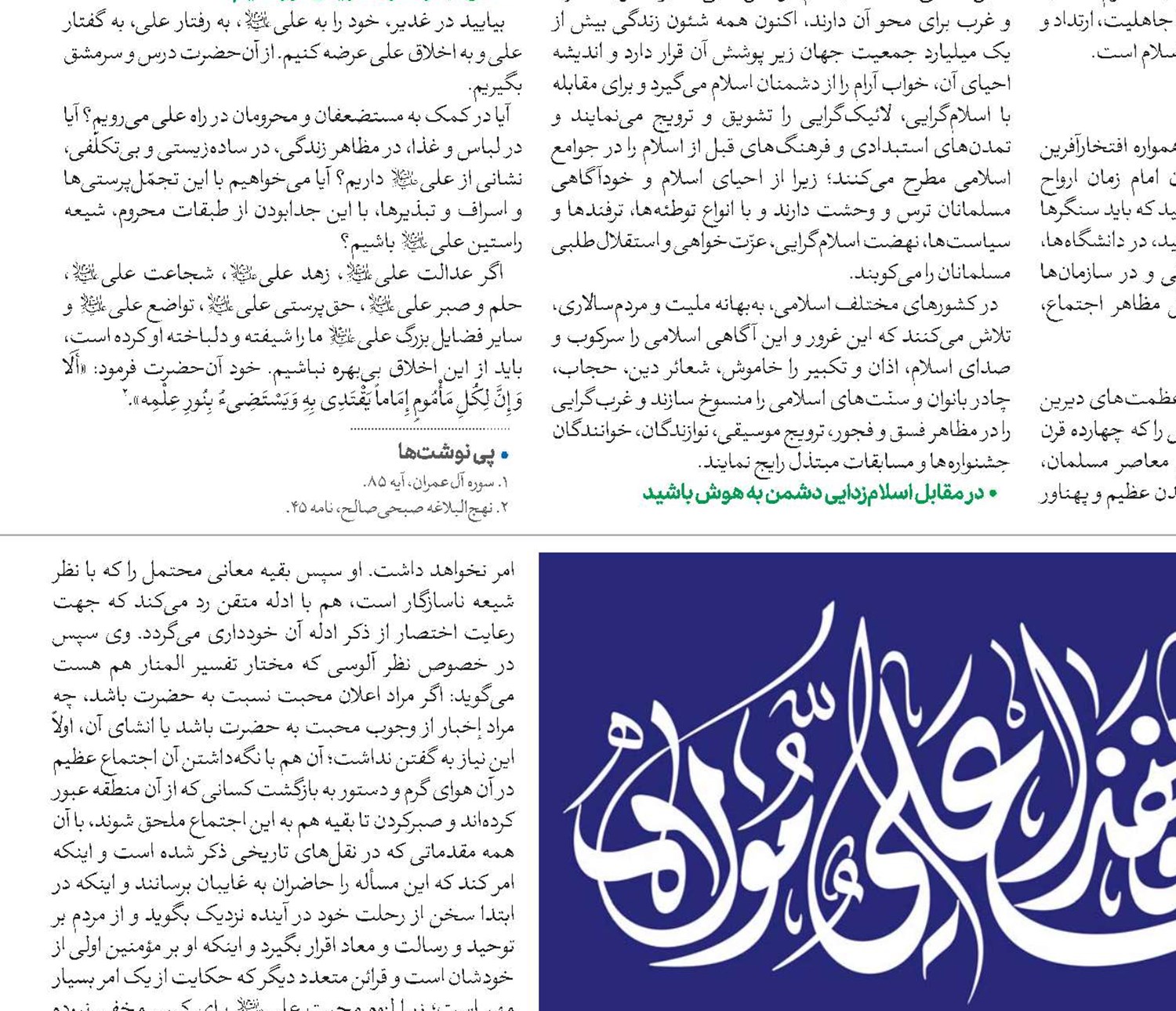 پاسخ به شبهات آلوسی به دلالت حدیث غدیر بر ولایت بلافصل حضرت ‌امیر(ع) 