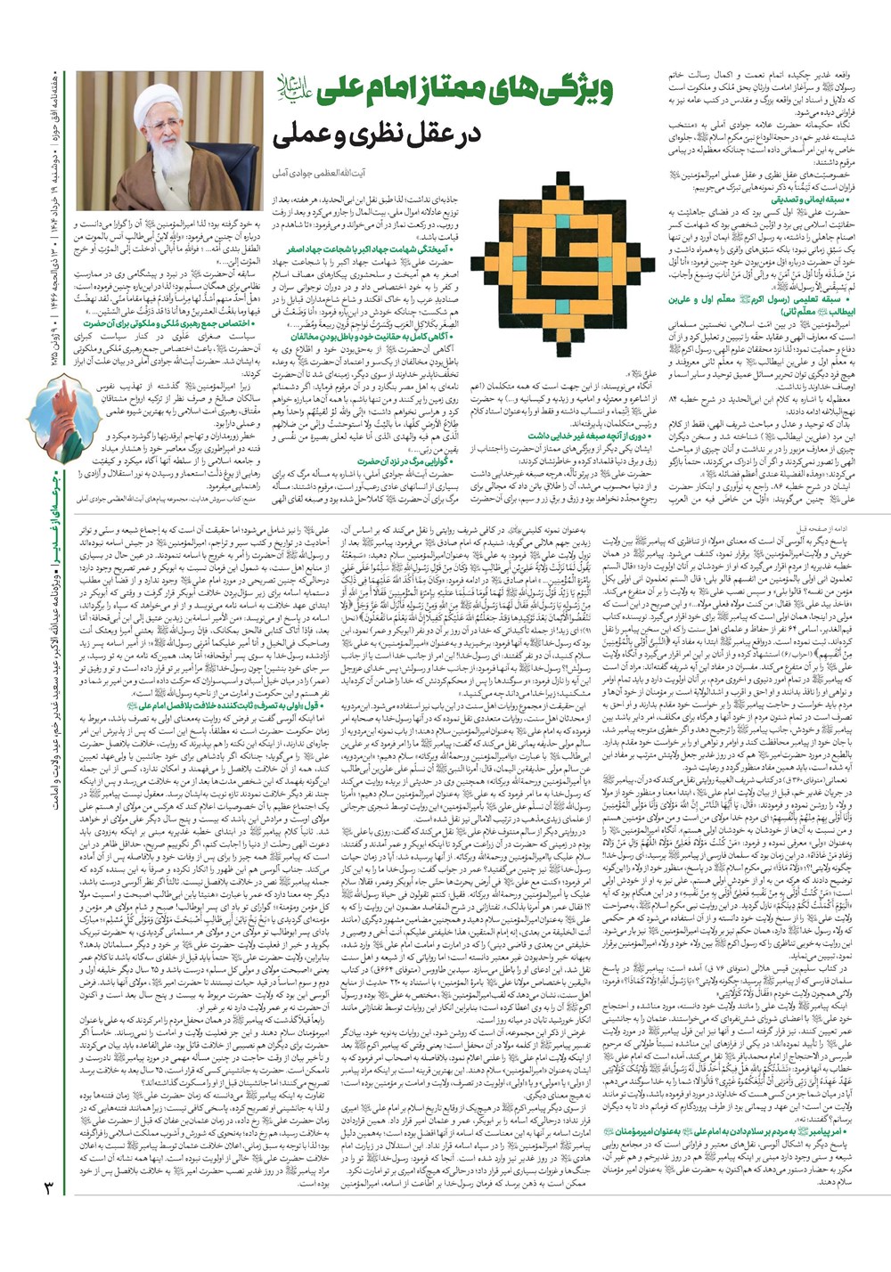 هفته نامه تاریخ ۲۰ خرداد ۱۴۰۴