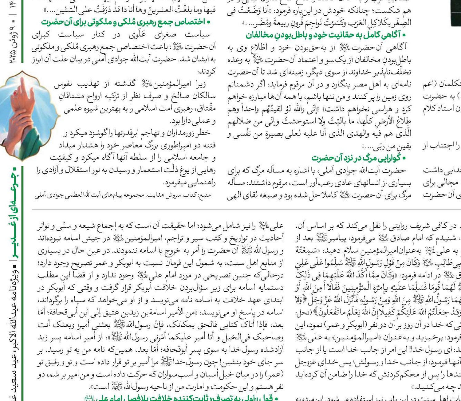 پاسخ به شبهات آلوسی به دلالت حدیث غدیر بر ولایت بلافصل حضرت ‌امیر(ع) 