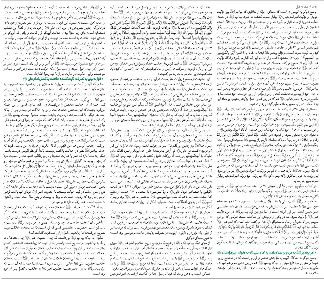 پاسخ به شبهات آلوسی به دلالت حدیث غدیر بر ولایت بلافصل حضرت امیر(ع)