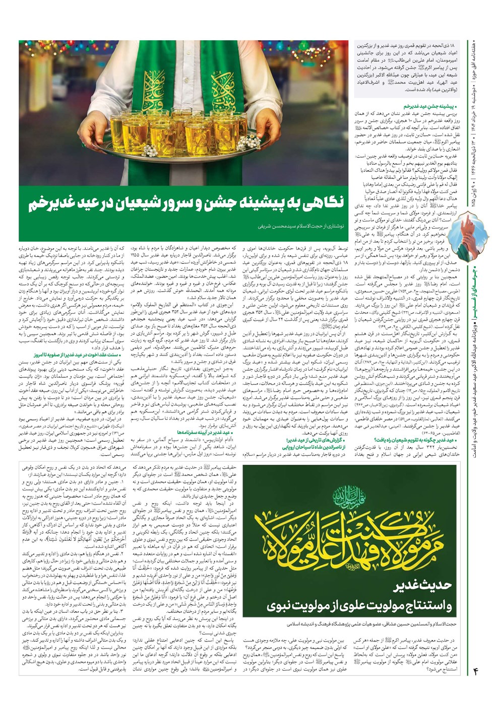 هفته نامه تاریخ ۲۰ خرداد ۱۴۰۴