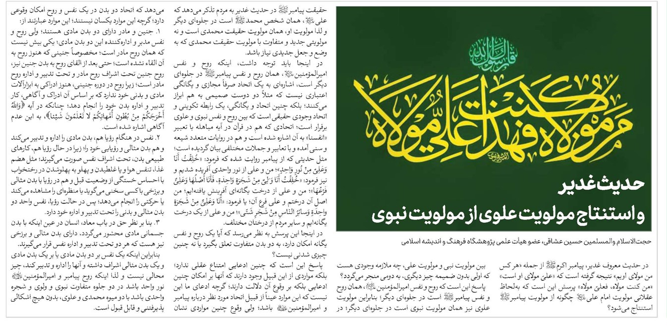 و استنتاج مولویت علوی از مولویت نبوی