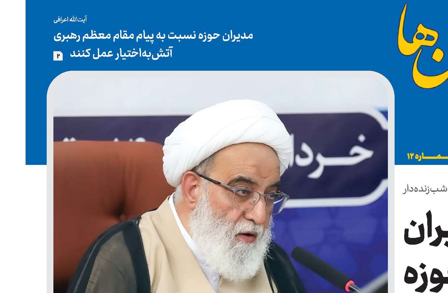 تهذیب برای مدیران و اساتید حوزه واجب است