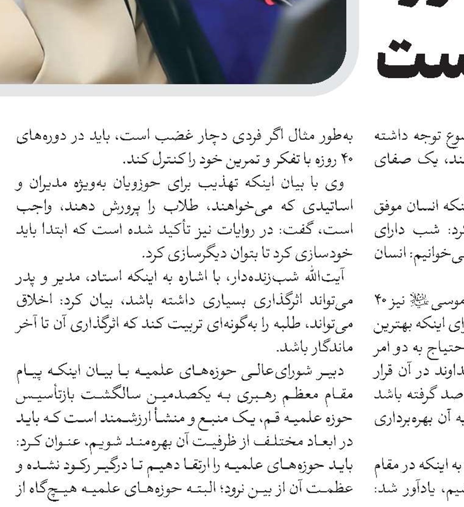 لبیک مدیران و معاونان حوزه‌های علمیه کشور به فرمان ولی امر