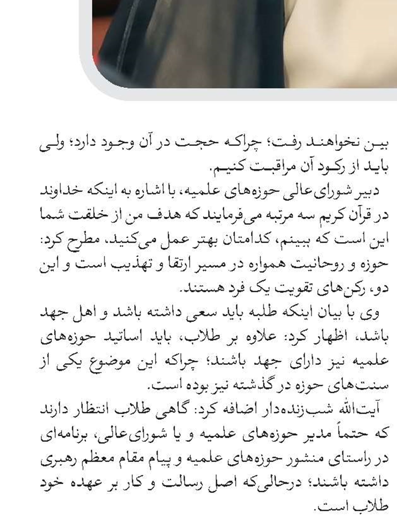 بیش از ۱۰ مورد از عناوین مرتبط با تحول در آموزش در پیام رهبر معظم انقلاب احصا شد