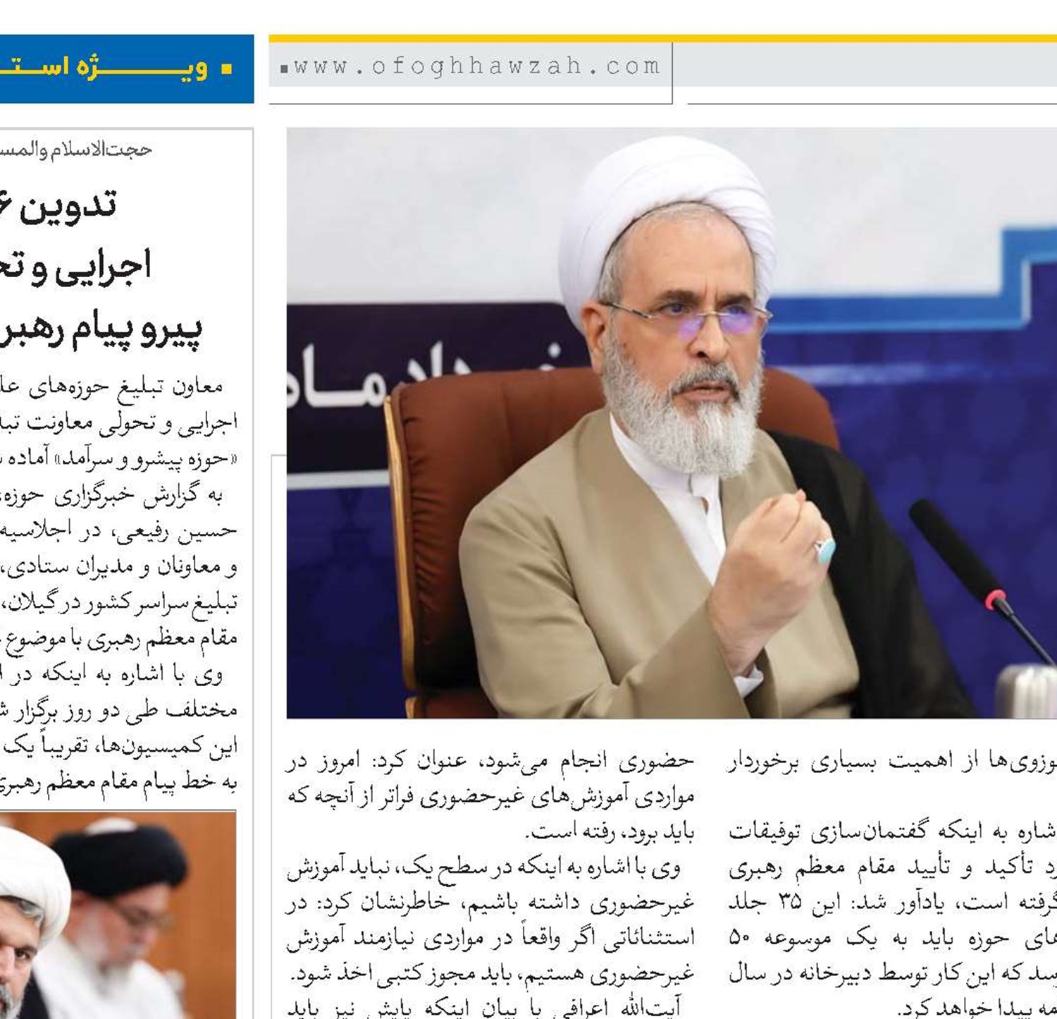 مدیران حوزه نسبت به پیام مقام معظم رهبری آتش‌به‌اختیار عمل کنند
