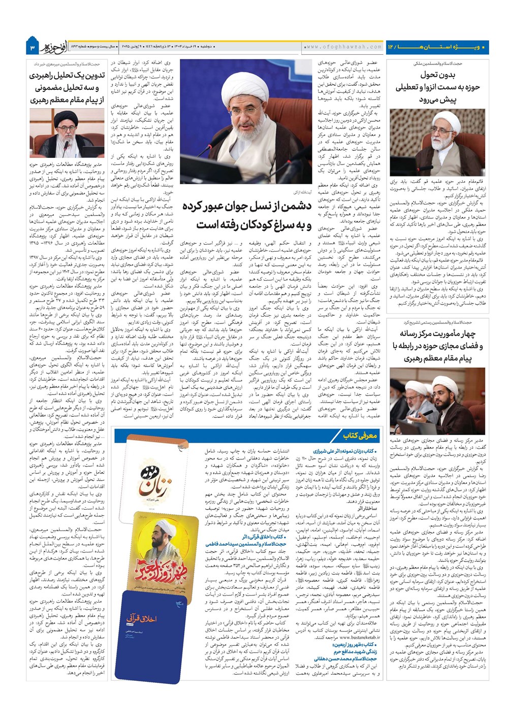 هفته نامه تاریخ ۲۰ خرداد ۱۴۰۴