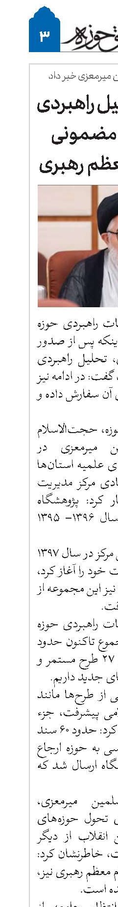 تدوین یک تح لیل راهبردی و سه تحلیل مضمونی از پیام مقام معظم رهبری