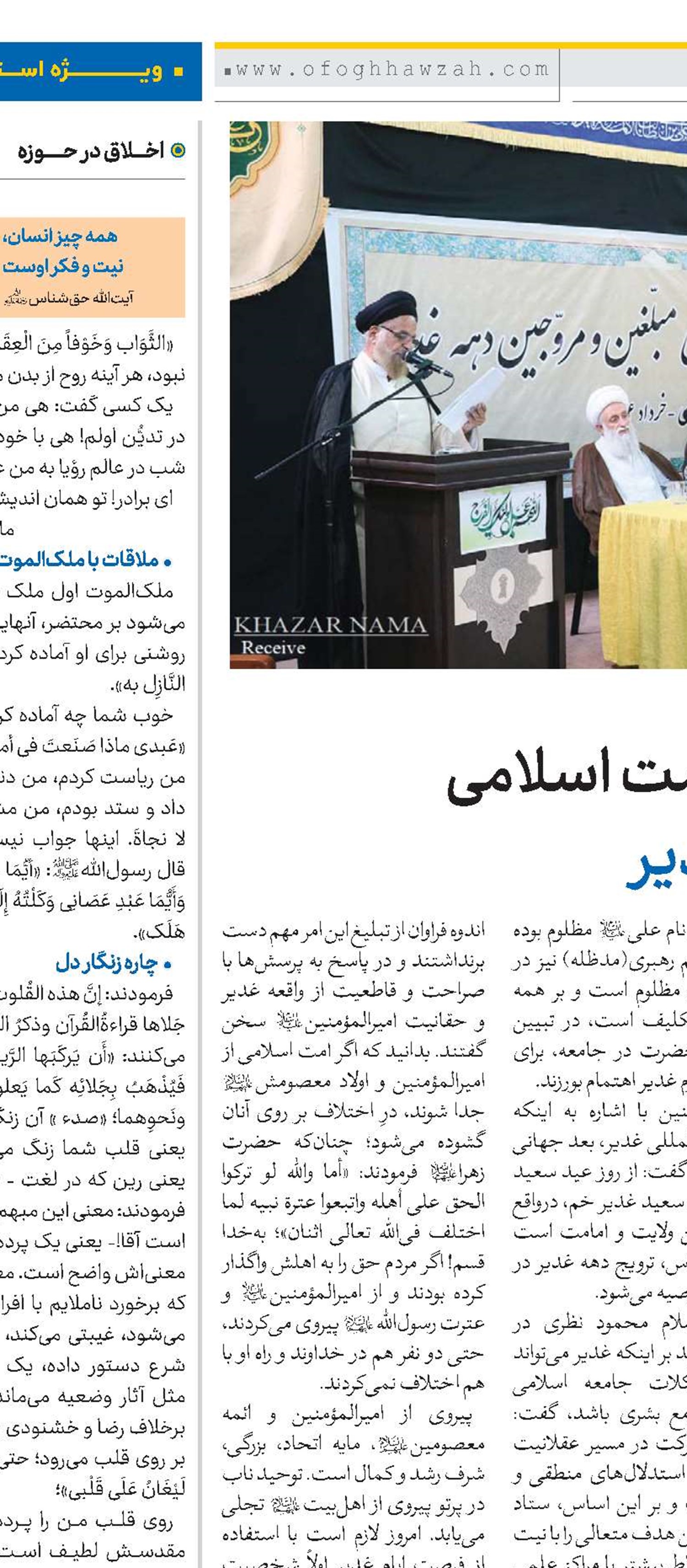 وظایف سه‌گانه امت اسلامی در قبال واقعه غدیر