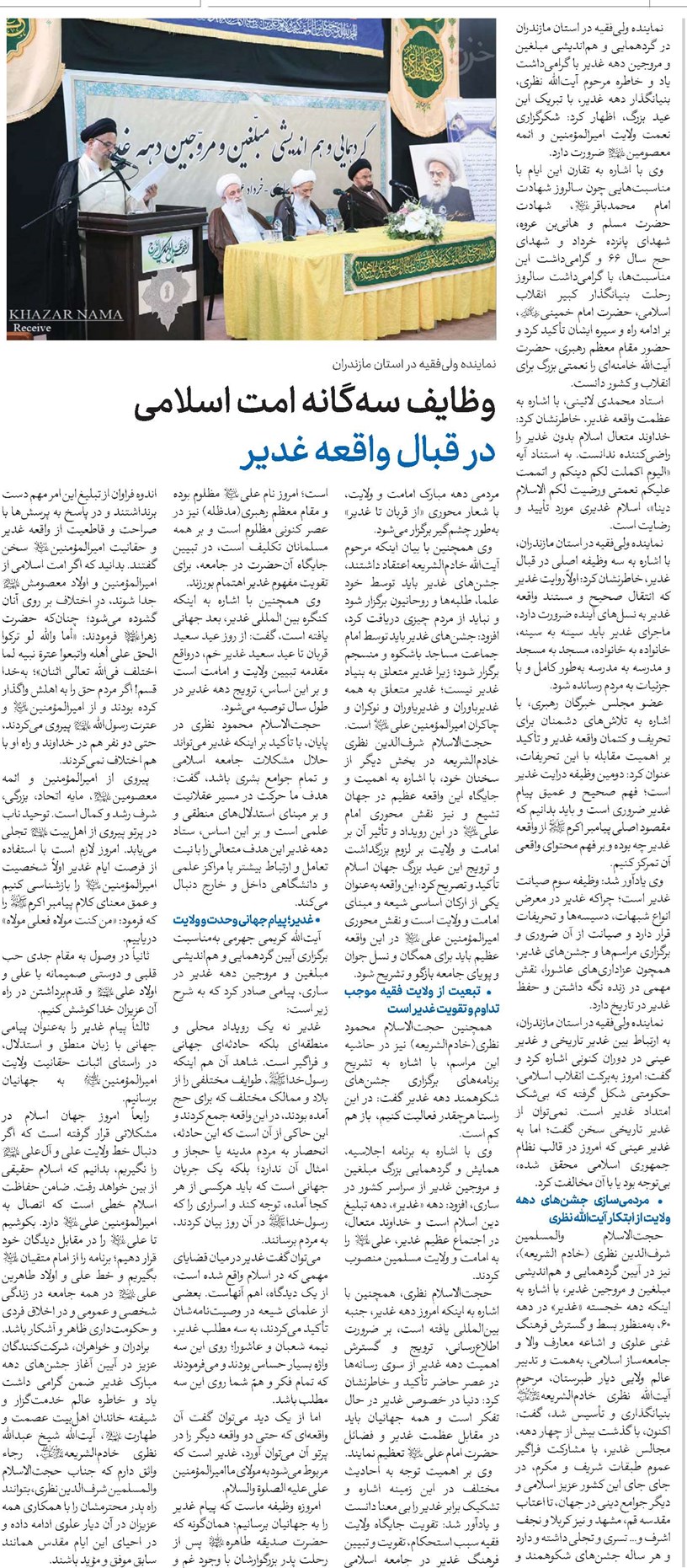 وظایف سهگانه امت اسلامی در قبال واقعه غدیر