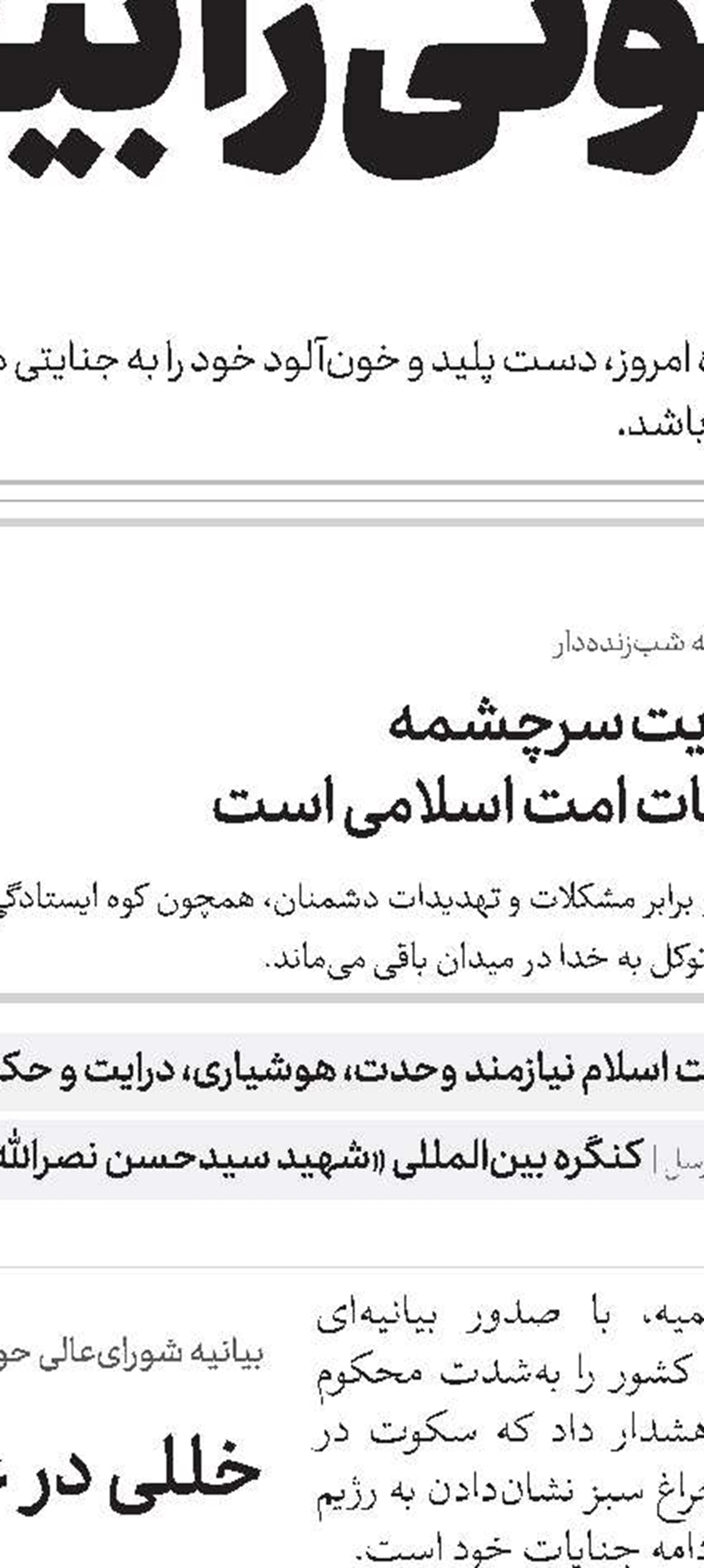 دست قدرت الهی وعده نابودی جنایتکاران صهیونیست را به زودی محقق خواهد گردانید 
