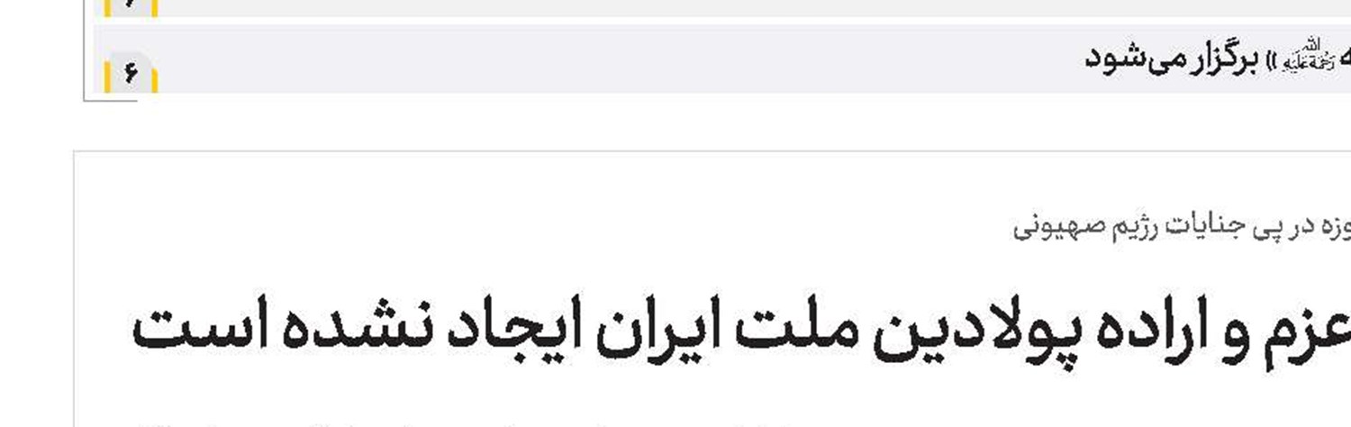مجازات ویران‌کننده در انتظار صهیونیست‌هاست 