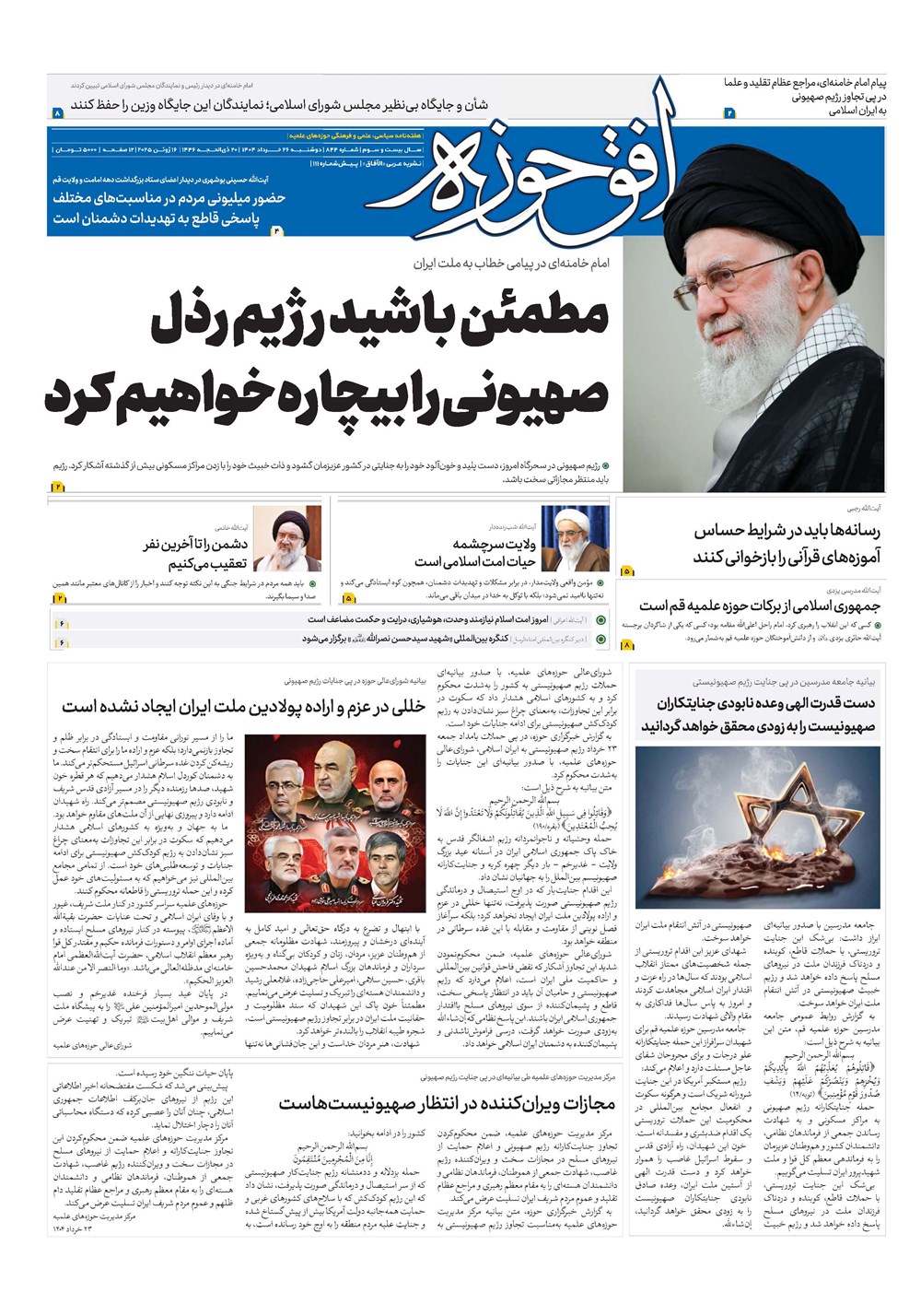 هفته نامه تاریخ ۲۸ خرداد ۱۴۰۴