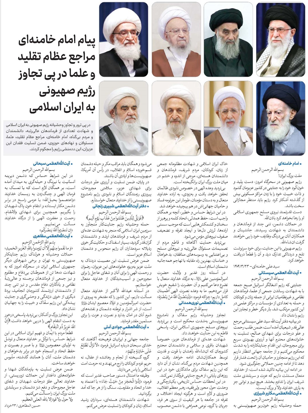 پیام امام خامنهای؛ مراجع عظام تقلید و علما در پی تجاوز رژیم صهیونی به ایران اسلامی