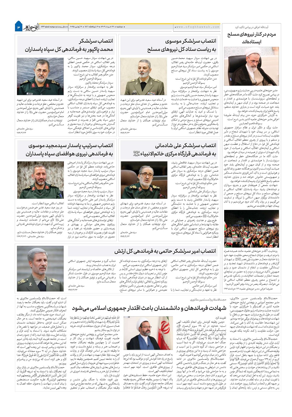 هفته نامه تاریخ ۲۸ خرداد ۱۴۰۴